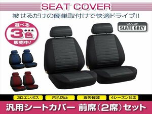 ノア ヴォクシー ZRR70 ZRR75 ZRR80 汎用 シートカバー 2席セット ブラック 前席 フロント ポリエステル 被せるタイプ 収納ポケット付き