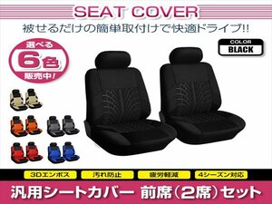 トレノ レビン AE86 汎用 シートカバー 2席セット ブラック 前席のみ フロントのみ ポリエステル ロゴなし 被せるタイプ 収納ポケット付き