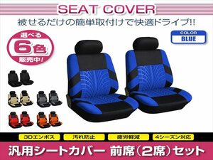 N-BOX JF1 汎用 シートカバー 2席セット ブルー 前席のみ フロントのみ ポリエステル ロゴなし 被せるタイプ 収納ポケット付き