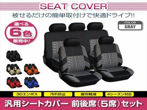 WRX STI VBA 汎用 シートカバー 5席セット グレー 前後席 1列目 2列目 ポリエステル ロゴなし 被せるタイプ 収納ポケット付き