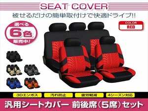 ランドクルーザー UZJ100W 汎用 シートカバー 5席セット レッド 1列目 2列目 ポリエステル ロゴなし 被せるタイプ 収納ポケット付き