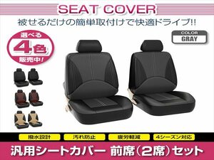 Active General -Cpurpose Seat Cover 2 сиденья набор переднего сиденья серое полиуретановое тип кожи