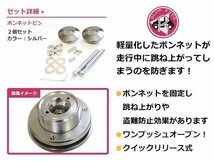 汎用 ボンネットピン クイックリリース クイックファスナー 直径62mm ロッド103mm 銀 シルバー 2個セット ワンプッシュ フラット ボンピン_画像2