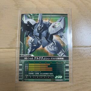 ☆ゲルググJ シン・マツナガ専用機 ガンダムカードビルダー 機動戦士ガンダム 0083カードビルダー☆