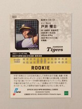 【戸井零士】阪神タイガース #323 EPOCH 2023 NPB ベースボールカード プロモカード 直筆サイン無し プロ野球 エポック ルーキーカード RC_画像2