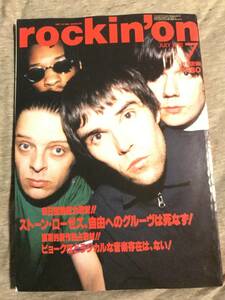 即決◆rockin'on (ロッキング・オン) vol.24 1995年 7月号 / ストーン・ローゼズ、ビョーク◆The Stone Roses◆送料込◆