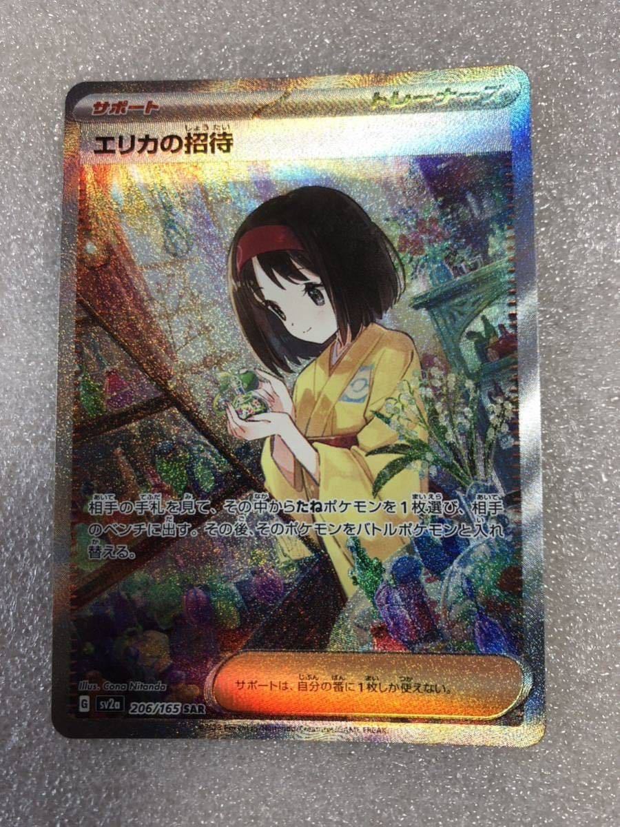 当店だけの限定モデル エリカ SAR ポケモンカードゲーム - education