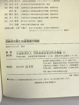 尼崎市の新たな産業都市戦略 (AIR叢書) 清文社 公益財団法人 尼崎地域産業活性化機構_画像2