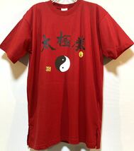 送料無料♪　新品！　C100％　＊太極拳Tシャツ　赤＊　前プリント・スリット有　LLサイズ♪　　光賀堂　ＣＨＡ－ＣＡ．_画像1