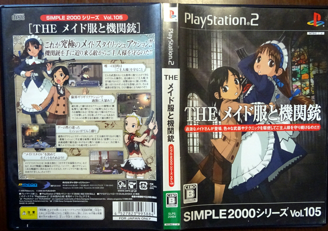 2023年最新】ヤフオク! -ps2 the メイド服と機関銃の中古品・新品・未