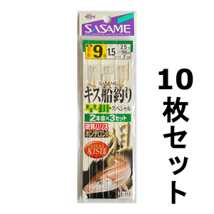 送料無料　ササメ　キス船釣り　早掛スペシャル　9号　10枚セット