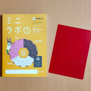 令和5年度対応「ミニラボ 1 光村図書 ヒアウィーゴー【生徒用】エイゴラボ」正進社 英語ラボ Here We Go!光 光村.