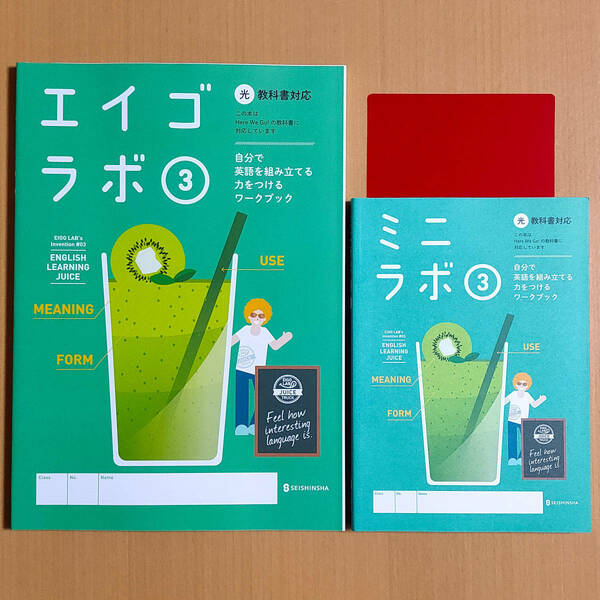 令和5年度対応「エイゴラボ 3 光村図書 ヒアウィーゴー【生徒用】ミニラボ 付」正進社 英語ラボ Here We Go!光 光村.