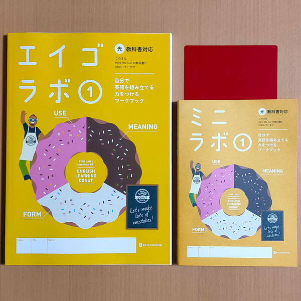 令和5年度対応「エイゴラボ 1 光村図書 ヒアウィーゴー【生徒用】ミニラボ 付」正進社 英語ラボ Here We Go!光 光村.