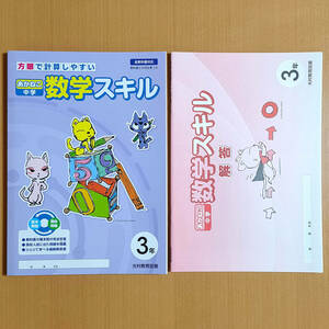 令和6年度対応「あかねこ中学 数学スキル 3年【生徒用】全教科書対応」光村教育図書 教科書対応表付/答え 解答 光村図書 光村.