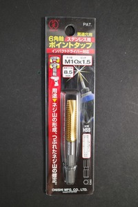 未使用品 大西工業 貫通穴用 6角軸 ステンレス用 ポイントタップ M10×1.5 No.28-P