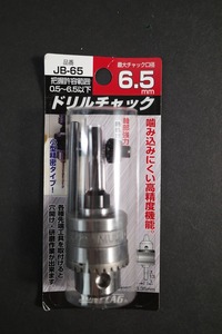 新品 未使用品 キー付ドリルチャック No.JB－65 サンフラッグ 0.5～6.5mm