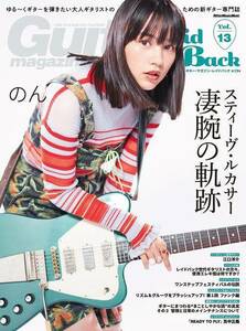 新品 雑誌 リットーミュージック Guitar Magazine Laidback Vol.13(9784845639069)