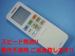 WH-TA02EJ(1) 東芝 TOSHIBAエアコン リモコン 送料無料 スピード発送 即決 動作確認済 不良品返金保証 純正 C1732