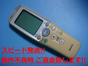 RCS-DR1 サンヨー SANYO エアコン用リモコン 送料無料 スピード発送 即決 動作確認済 不良品返金保証 純正 C2144