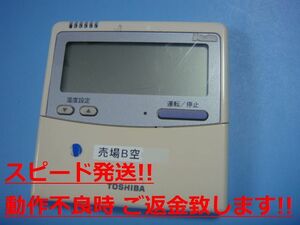 RBC-AMT31 SX-A1E 東芝 エアコン用 業務用 リモコン 送料無料 スピード発送 即決 不良品返金保証 純正 C1897