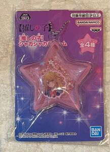 推しの子 星野ルビィ シャカシャカチャーム　ナムコ namco