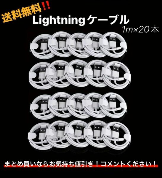 【1m×20本】ライトニングケーブル 純正品同等品 iPhone iPad Apple 充電ケーブル USB充電器