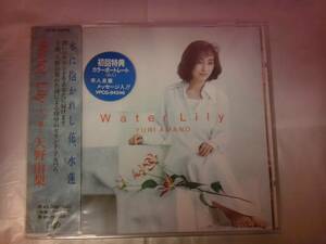 未開封 CD 天野由梨 Water LilY ～水蓮～ ウォーターリリー