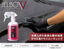 【Valenti】★日本製 JELBO JEWEL 洗車カーケア ボディコート/Dコート 300ml【JELBO-BC-20】★ボディの保護、艶出し♪_画像1