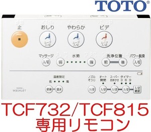 Совершенно новый! Toto Washlet TCF732 TCF732C TCF732H TCF815 TCF815H TCF815F и т. Д.