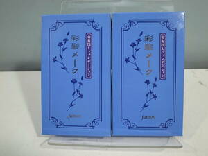 □未使用 jumon ジュモン 彩髪メーク 白髪隠しファンデーション グレーブラック 2個まとめて　（管理：5366）