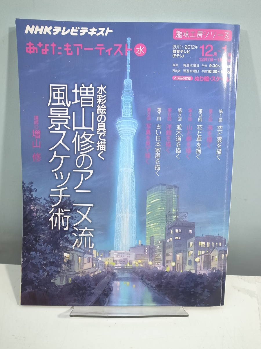 □ [كتاب مستعمل] الرسم بالألوان المائية: تقنية رسم المناظر الطبيعية بأسلوب الأنمي لأسامو ماسوياما (الإدارة: 5094), فن, ترفيه, تلوين, كتاب التقنية