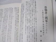 復刻版【国家社会主義（1919年・第1号～第4号／全1巻・合本）】編輯＝高畠素之　1987年／不二出版（★高畠素之、尾崎士郎、遠藤無水、他）_画像10