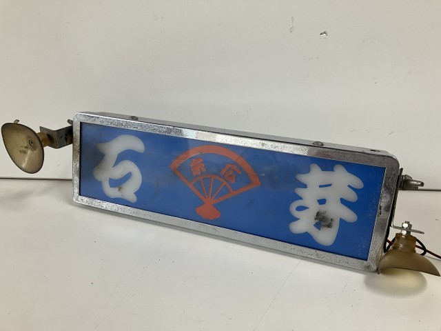 ヤフオク! -「行灯 アンドン」の落札相場・落札価格