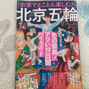 北京五輪冬季観戦ガイドブック2冊