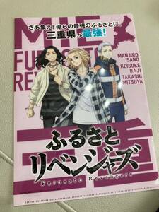 東京リベンジャーズ地域コラボクリアファイルイオン限定