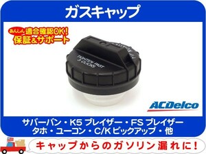 ガスキャップ・サバーバン K5 C/K アストロ シェビーバン カプリス セビル ロードマスター 燃料 フューエル タンク ガソリン★A2D