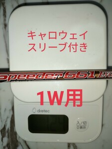 祝全英優勝！？Bハーマン使用！キャロウェイ純正シャフト SPEEDER スピーダー661フレックスS EVOLUTION2 キャロウェイスリーブ付き1W用