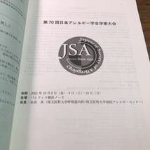 アレルギー　2021年　vol.70 6.7月号　第70回日本アレルギー学会学術大会_画像5