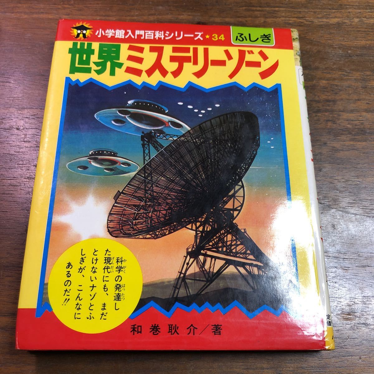 2023年最新】ヤフオク! -小学館 入門百科シリーズ(本、雑誌)の中古品