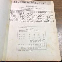 空飛ぶ　円盤と宇宙人 小学館 入門百科シリーズ　42 中岡俊哉 カバー欠_画像6