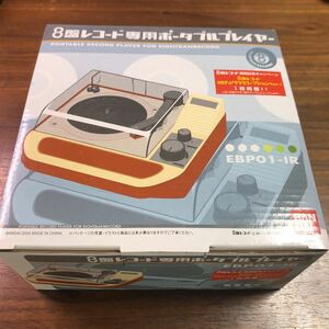 8盤レコード プレーヤー　バンダイ BANDAI EBP01-1R 未開封　新品　2004年　レコード1枚同梱付