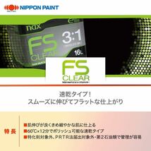 マルチエコ(3:1)FSクリヤー 3kg/日本ペイント クリヤー 塗料 Z26_画像2