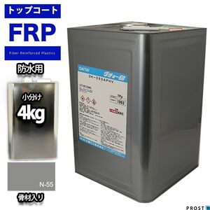 ノンスリップ/屋外用イソ系FRP防水トップコート４kg グレー 骨材入り　補修 Z26