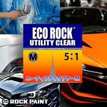 エコロック ユーティリティクリヤーM 500gセット/ロックペイント クリヤー 塗料 Z09_画像2