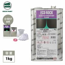 エコロック 耐擦傷性クリヤー 1kgセット/小分け ロックペイント クリヤー 塗料 Z25_画像1