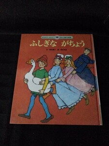 [04420]........ picture book old tale reading ... juvenile literature laughing . not . woman .. laughing ... boy ....... san Mahou Tsukai mystery ....