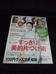 [04436]ESSE エッセ 2013年1月号 フジテレビジョン 片付け術 100円グッズ 年末大掃除 絶品おかず 亀梨和也 スキンケア 収納 レシピ 生活