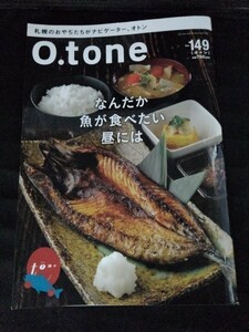 [04469]O.tone 2021年3月15日vol.149 あるた出版 札幌 アウトドア グルメ 和食 レシピ 居酒屋 釣り 古地図 定食 食堂 魚 料理 缶詰 日本酒