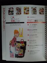 [04492]パパパッでおいしい! 元気レシピ 料理本 健康素材 献立 生活 食事 小松菜 納豆 豆腐 野菜 シーフード スパゲッティ どんぶり 炒め物_画像2